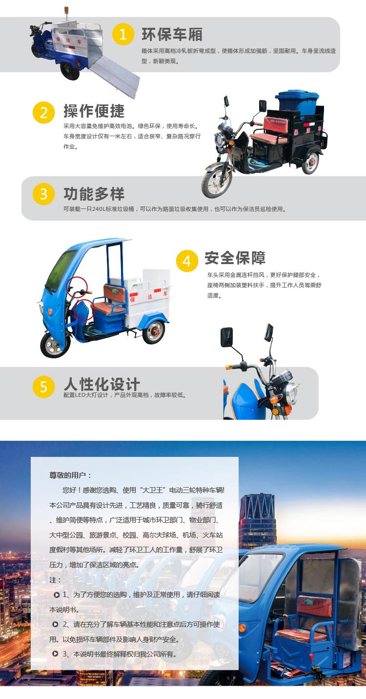 {#city#}電動環(huán)保處,三輪垃圾車