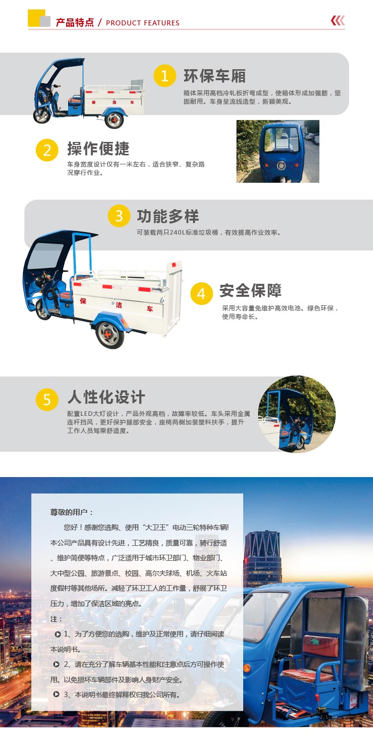 {#city#}保潔車