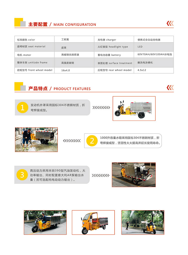 {#city#}環(huán)衛(wèi)車