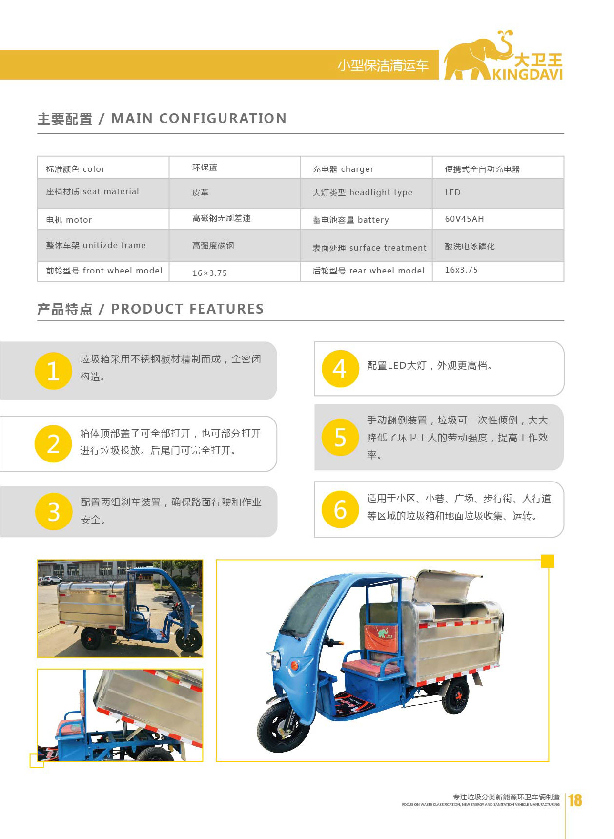 {#city#}垃圾運輸車