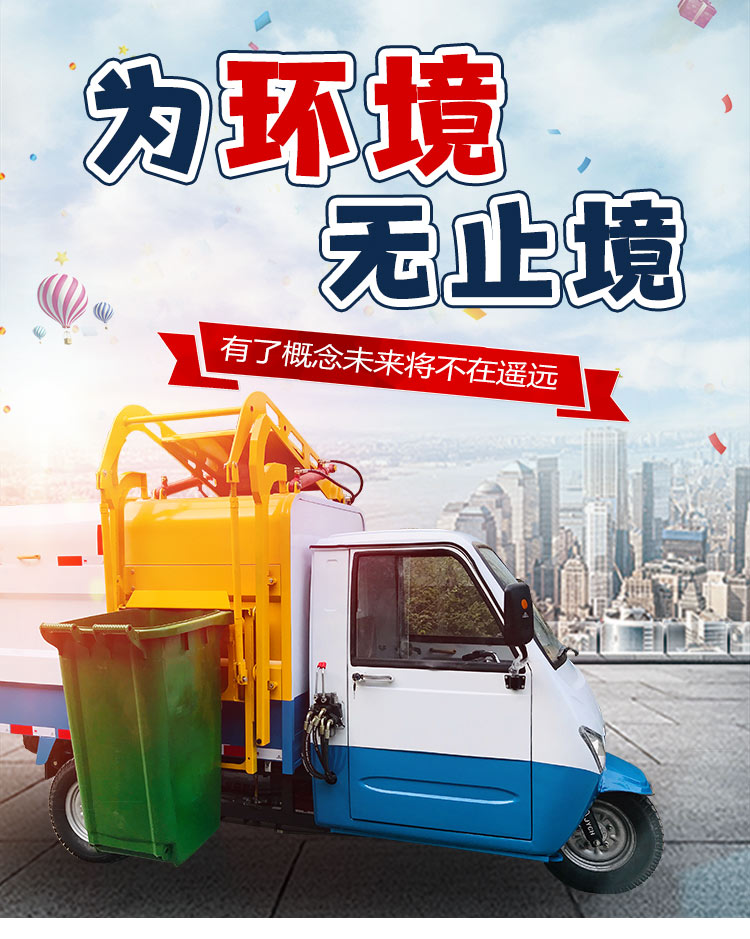 {#city#}電動環(huán)衛(wèi)車
