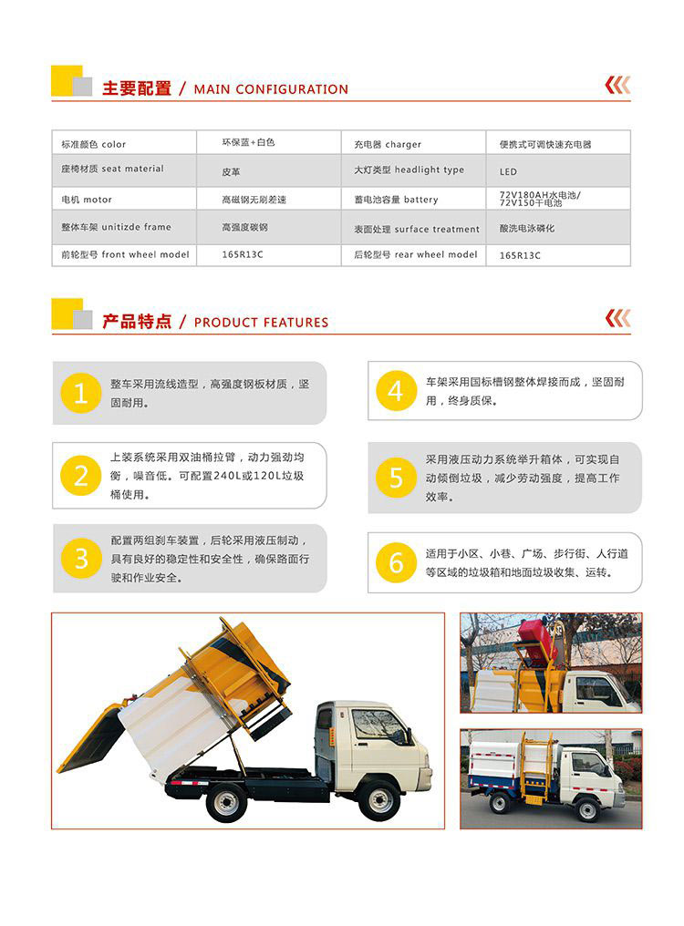 {#city#}電動環(huán)衛(wèi)車，垃圾運輸車
