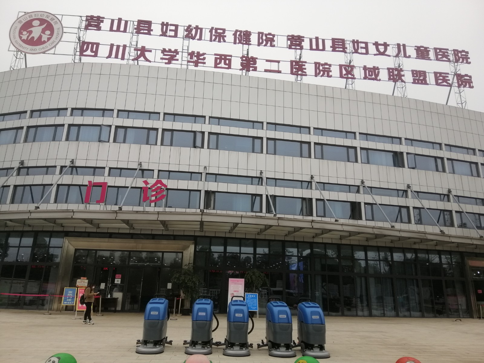 營(yíng)山縣婦幼保健院采購(gòu)宏雯手推式洗地機(jī)M70